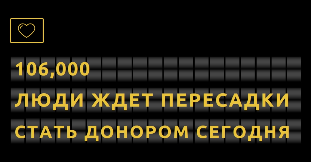 Стать донором органов сегодня black modern-bold