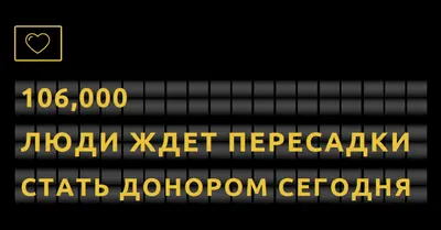 Стать донором органов сегодня black modern-bold