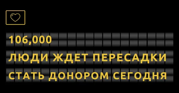 Стать донором органов сегодня black modern-bold