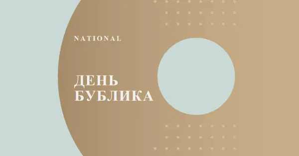 Национальный день бублика brown modern-simple