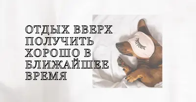 Отдохнулись white organic-simple