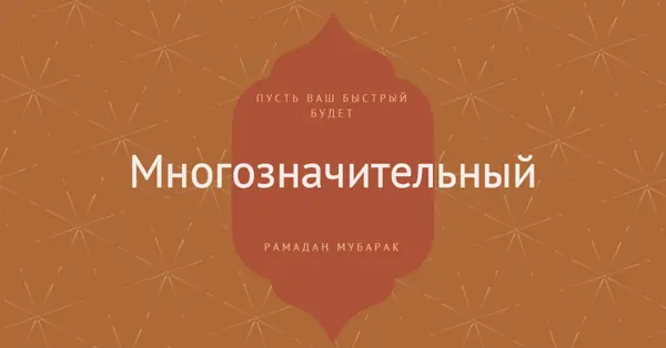 Значимый Рамадан orange modern-simple
