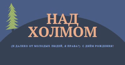 Над холмом blue modern-bold