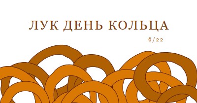 Кольца по дюжине orange whimsical-line