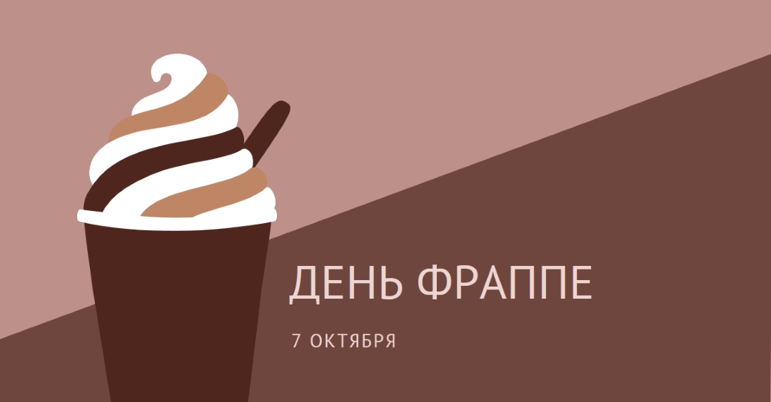 Празднуйте с помощью глотка brown modern-color-block