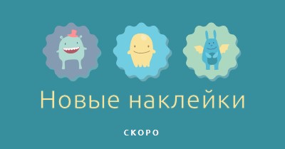 Новые наклейки в ближайшее время blue whimsical-color-block