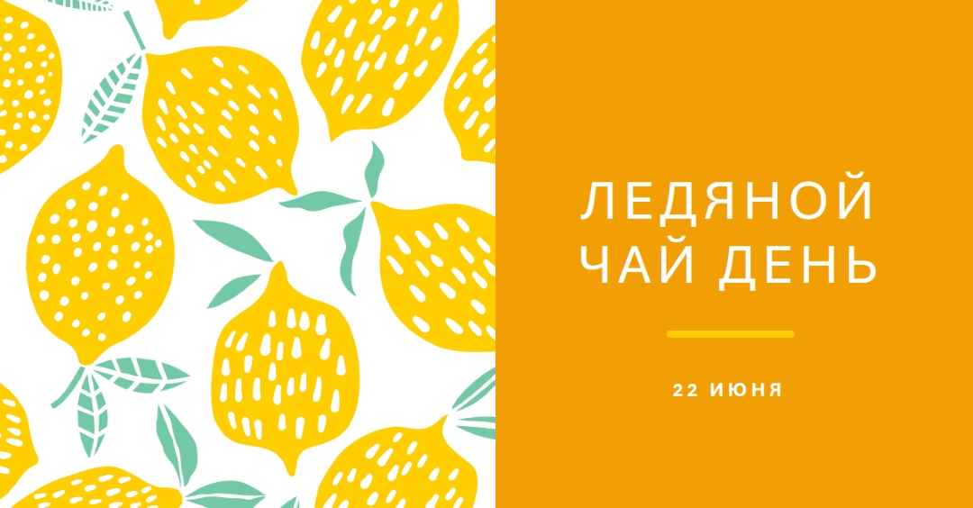 Лимоны жизни для чая со льдом orange whimsical-color-block