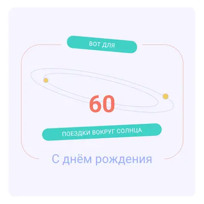 60 является новым 20 purple bold,typographic,dynamic,text-based,energetic,celebratory,lively