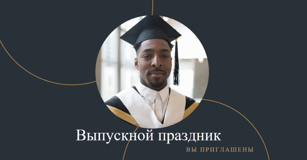 Приглашение на выпускной blue modern-simple