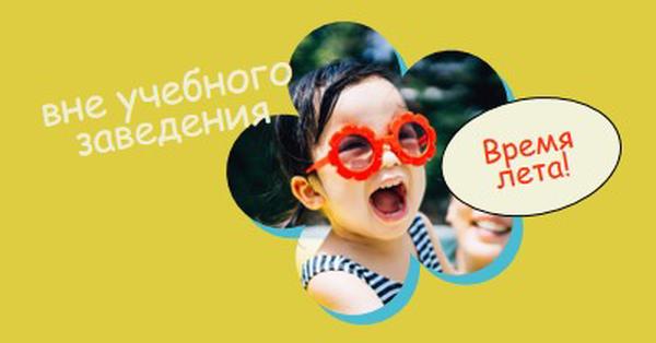 Школа вне, бассейн в yellow whimsical-color-block