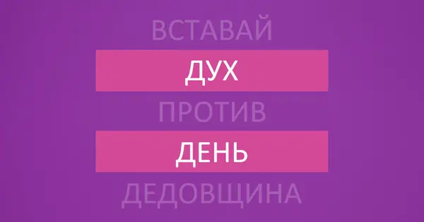 Противостоять издевательствам purple modern-bold