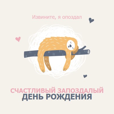 Запоздалые пожелания по дню рождения white playful,cute,illustrative,whimsical,friendly,charming,graphic