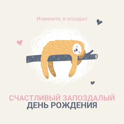 Запоздалые пожелания по дню рождения white playful,cute,illustrative,whimsical,friendly,charming,graphic