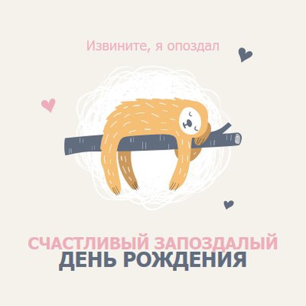 Запоздалые пожелания по дню рождения white playful,cute,illustrative,whimsical,friendly,charming,graphic