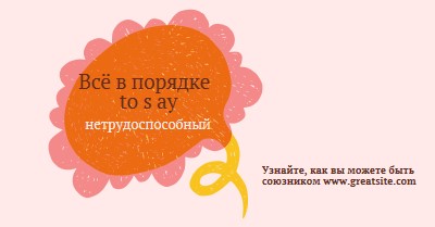 Как быть союзником orange whimsical-color-block