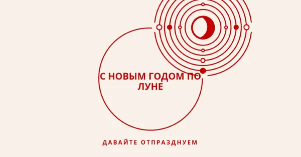 Давайте отпразднуем лунный Новый год white modern-simple