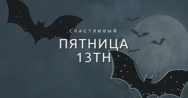 Так не повезло black modern-simple