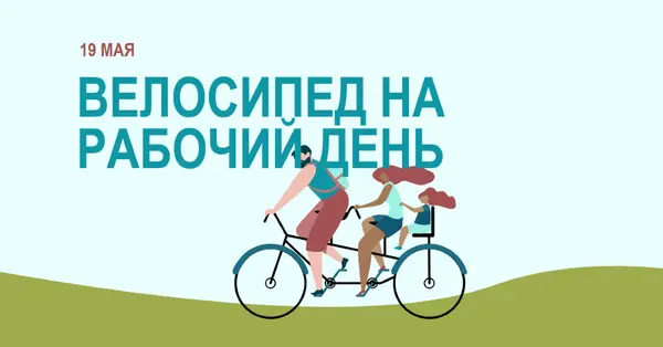День велосипеда на работу blue whimsical-color-block