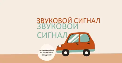 Звуковой сигнал! orange whimsical-color-block