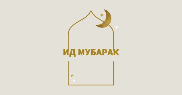 Ид Мубарак gray modern-simple