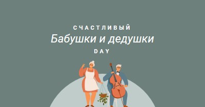 С Днем бабушки и дедушки green modern-color-block