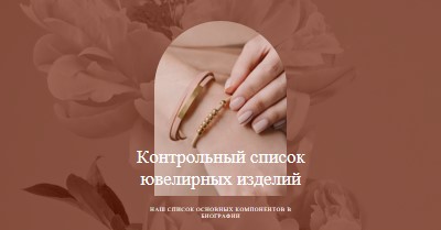 Контрольный список ювелирных изделий pink organic-boho