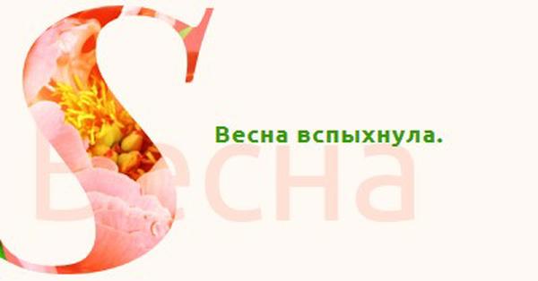 Весеннее предустановка pink vintage-botanical