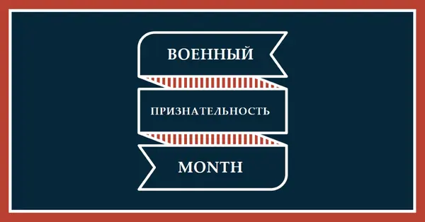 Празднование месяца военной оценки blue modern-simple