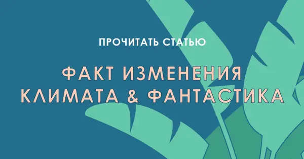 Факты об изменении климата blue whimsical-color-block