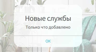 Уведомление службы white modern-simple