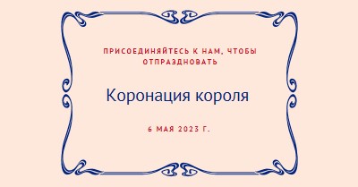 Монархия момент pink modern-simple