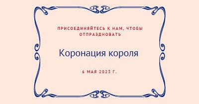 Монархия момент pink modern-simple
