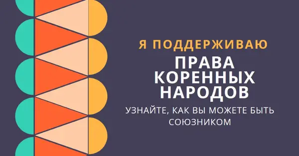 Поддержка прав коренных народов blue modern-color-block