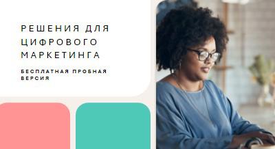 Бесплатный маркетинг white modern-bold