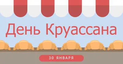 День Круассана blue whimsical-color-block