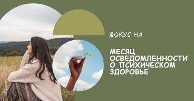 Сосредоточение внимания на психическом здоровье green modern-simple