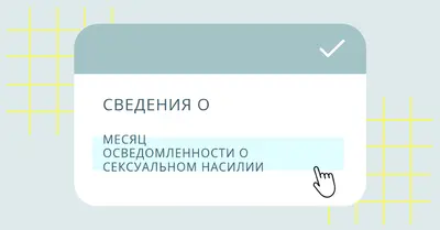 Узнайте о месяце осведомленности о сексуальном насилии blue vintage-retro
