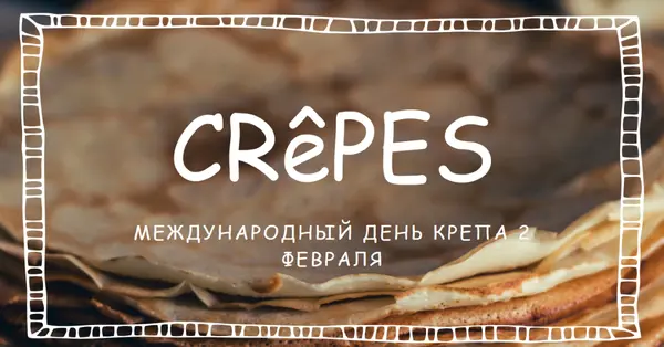 По одному крепу за раз brown whimsical-line