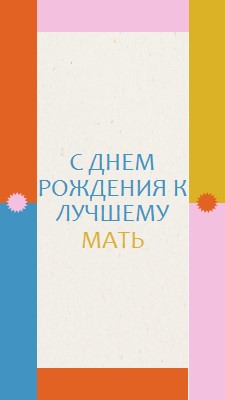 С днем рождения к лучшему gray retro,bold,geometric