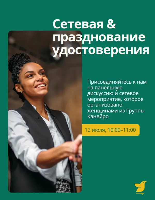 Празднование & сети green modern-simple