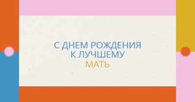 С днем рождения к лучшему gray retro,bold,geometric