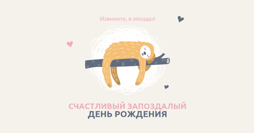 Запоздалые пожелания по дню рождения white playful,cute,illustrative,whimsical,friendly,charming,graphic