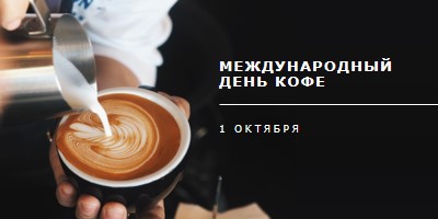 Международный день кофе brown modern-simple