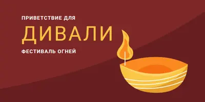 Приветствие Дивали red whimsical-color-block