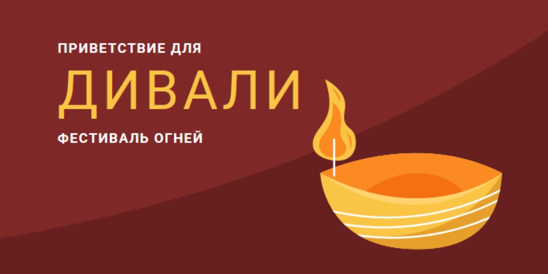 Приветствие Дивали red whimsical-color-block