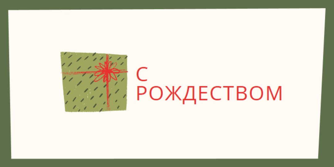 Рождественский подарок white whimsical-color-block