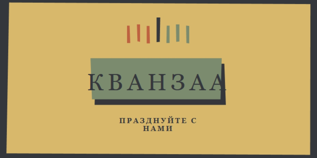 Празднование Кванзаа вместе yellow modern-bold