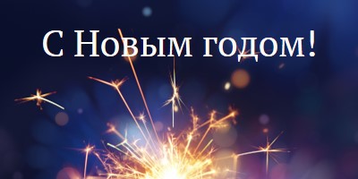 С Новым годом! blue modern-simple