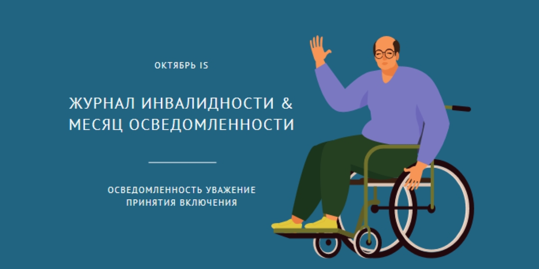 Журнал инвалидности & месяц осведомленности blue modern-color-block