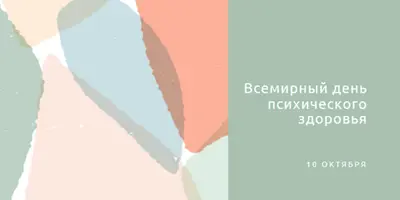 Надежда на психическое здоровье green organic-simple